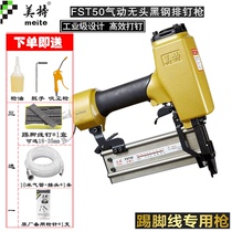 Meite FST50 skirting nail gun headless steel nail grabbing foot line special gun no trace steel nail black steel nail