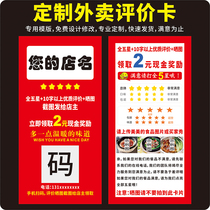 Metuan takeout please comment on the evaluation of small cards customized catering creativity five-star Sun chart coupons heart-warming convenience