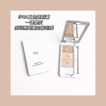 New version of IPSA Yin Fursha three-color Flawless Cream 4 5g clear of natural cover Spots Pimple Black Eye Ring