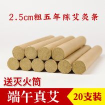 AXing home 2 5cm 5 years Chen handmade pure Ai column Ai post Qing Ai Article Home Moxibustion Moxa Grass Strips