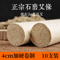 Aoxings home for three years Chen Wild Qai 4cm Stone Mill Handmade Ai Pillar Clear Moxibustion Strip Pure Ai Household