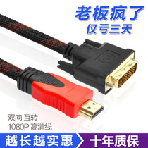  HDMI to DVI cable can be converted to each other HD converter dvi to HDMI adapter Computer ps4 connection TV cable