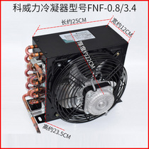 3 8 hp condenser with fan refrigerator freezer water-cooled air-cooled heat exchanger copper tube aluminum fin circuit radiator