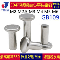  M6M8M10M12 stainless steel 304 flat head rivet GB109 Percussion sign ventilation pipe with solid riveting nails