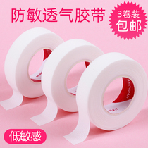 Grafting eyelash tape mei jie dedicated isolated tape ventilated and eye fang min perforated an eyelash Tool Supplies