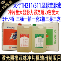 Taihang TH-211 developer fixer concentrated environment-friendly set drug excitation imagesetter output film factory outlet