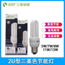 Shanghai green source green energy energy-saving lamp 3W5W8w11W13W yellow and white light 2U three primary colors E14 E27 size screw