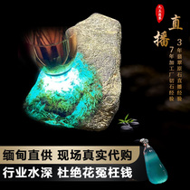 Burmese jade raw stone ice glutinous material change mouth wool bracelet 115 yuan live special shot link not