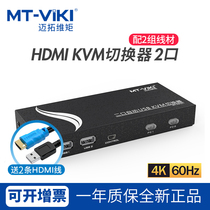 Maxtor kvm switcher 2 ports 2 0HDMI dual computers share keyboard and mouse display 2 in 1 out 4K HD