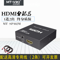 Hot sale Maitou dimension MT-SP102M 2-port HD HDMI distributor 1 in 2 out 1 4 version