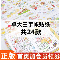 Jo Great King Sticker Big Collection Handbill Stickers Material and Paper characters Lovely full set of hand ledger stickers Ajo stickers