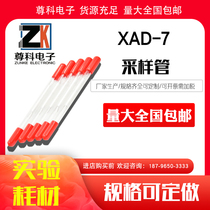XAD-7 sampling phenolic enriched concentrated Φ8 * 110mm 100 75mg HJ638-2012