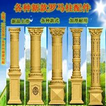 Roman column mold cylindrical European style exterior wall decoration villa gate cement column square model accessories