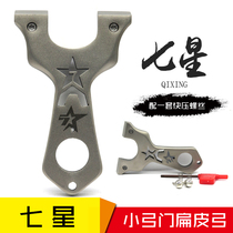 Seven-star alien small bow door line cutting slingshot straight plate flat skin bow fast pressure high-precision Huai support estimate long-range shot
