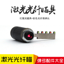 Slingshot accessories competitive clear sight fiber optic sight laser infrared stainless steel outdoor precision novice
