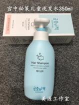 Meiyuan home baby self-use new version of Palace secret policy Children shampoo 350ml silicone oil-free