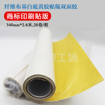 Trademark machine printing double-sided tape white background yellow glue Super paste knife mold carton resin plate flexo rubber plate