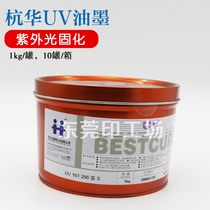 Hanghua UV 161 266 purple spot color ink Rotary press UV ink Hanghua offset printing ink