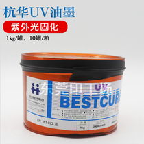 Hanghua UV 161 072 blue UV curing spot color ink Rotary press UV ink Hanghua offset printing ink