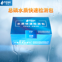 Fink total nitrogen total phosphorus manganese aluminum sewage Rapid Detection Package (colorimetric card)