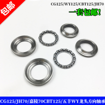 Mens CG125 happiness 125 Pearl River 125 WY125 CBT125 front bearing wave plate direction bearing