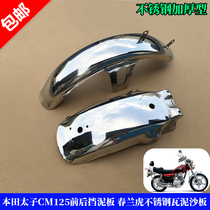 Motorcycle accessories Honda Prince CM125 block mud tile Jialing Chunlan Tiger mudguard awning front and rear sand board