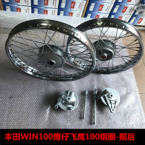 Motorcycle accessories are suitable for Honda WIN100 Eagle Flying Eagle 100 front and rear steel ring assembly hub drum cover steel wire