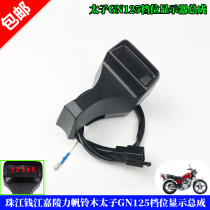 Motorcycle gear display GN125 gear display assembly Prince 125 gear display Gear display 5 gear