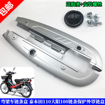 Motorcycle accessories curved beam car chain box curved beam car 110 Dayang 100 chain protection cover chain box cover