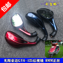 Guangyang Haomai rearview mirror GY6-125 mirror motorcycle 8MM mirror Everest womens scooter mirror