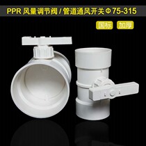 PVC air volume control valve ventilation pipe check valve fresh air system 75 manual 110 plastic 4 inch 6 switch valve