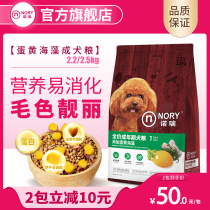 Nori Egg Yolks Double Parquet Into Dog Food Seaweed Metedi Bigri Minidog Universal Dog Food 2 2 2 2 2 5kg
