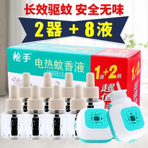 Gunner electric mosquito liquid odorless indoor mosquito perfume mosquito killer message to mosquito water artifact electronic home