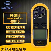Standard wisdom GM816 mini anemometer handheld high-precision wind speed measuring instrument wind thermometer wind tester