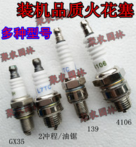 Gasoline engine Lawn mower spark plug two-stroke four-stroke chainsaw powder spraying machine Medicine machine nozzle A variety of models
