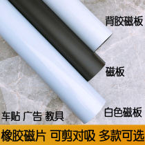 Rubber magnetic sheet Magnetic plate iron suction strong magnet sheet Soft magnetic magnet magnet Huolala car sticker occlusion special repeatable