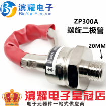 (Warranty 1 year) Charger anti-reverse rectifier diode ZP300A 1600V bolted rectifier