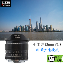 Seven craftsmen 12mm f2 8 micro single fixed focus lens for Canon Fuji e e card mouth ultra wide angle scenery