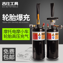 Motorcycle electric car car tire vacuum tire explosion sealing device high pressure inflation gas storage tank Inflator