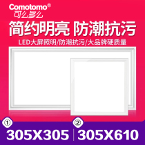 Character size integrated ceiling led lamp 305 x305 * 610 for kitchen and toilet 30 5x 61 flat panel lamp