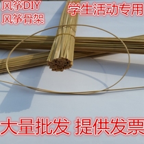 Kite bamboo strips bamboo bamboo strips material flower pole skeleton bamboo sticks bamboo slices bird lantern bamboo strips DIY0 5-1 4 meters