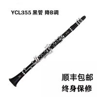 Оригинальный аутентичный кларнет YCL355 Пластиковый древесина 17 клавиш для броска B -настраиваемого прибора для прибора для младших тестирования