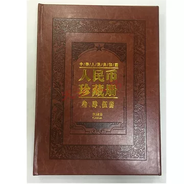 第三四五套人民币珍藏册-第三四五套人民币珍藏册促销价格、第三四五套