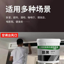 Central air-conditioning extended air outlet black paint black latex paint paint air duct machine painted black water-based paint matte cool black