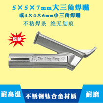 PVC floor plastic welding gun Y-shaped triangular fast welding nozzle pp plate hot air grab accessories gun nozzle drag nozzle can plug welding rod