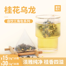 New Tea Drink Raw Material Osmanthus Oolong Triangle Bag Golden Osmanthus Mangmans Milk Tea Shop Special Osmanthus Wine Milk Tea