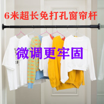 Free-to-punch partition window curtain rod 4 m 5 m extra-long fine tuning telescopic rod Airing Rod Subbath Curtain Rod Roman Rod Stick