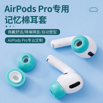 Earplugs Ear Cap airpods3 Generation Apple Memory Sponge Silicone Non-Slip Headphone Set airpodspro Replacement Plug