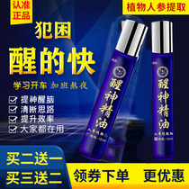 Refreshing head stick Awake stick Wind oil essence Cool oil Students in class Anti-sleepy anti-fatigue sleepy driving dizzy artifact