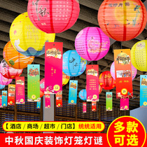National Day guessing lantern riddles lantern props decoration shopping mall creative paper lantern hanging paper hanging decoration scene decoration